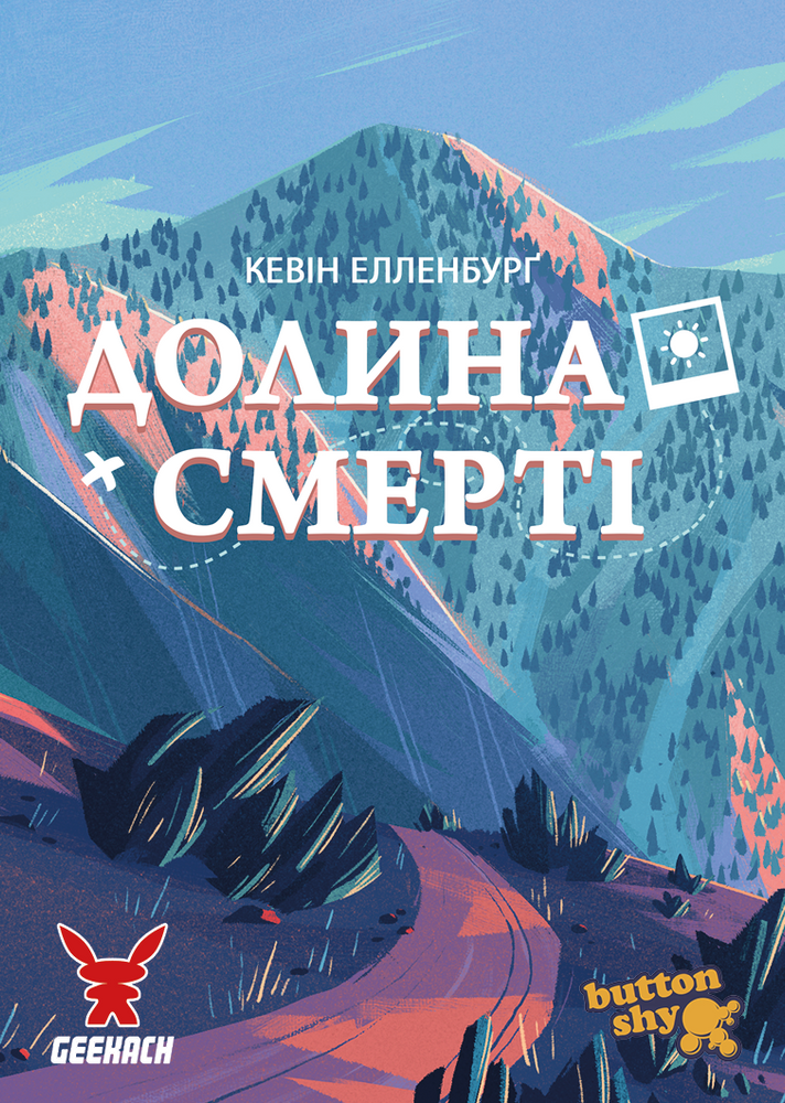 Долина Смерті. Розширене видання (Death Valley) - копія для клубу та презентацій