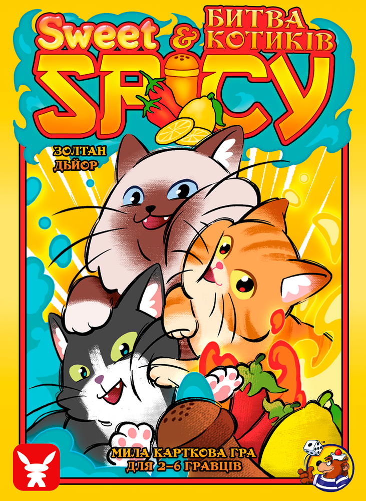 Sweet & Spicy. Битва котиків - 1 ТК (12 шт)