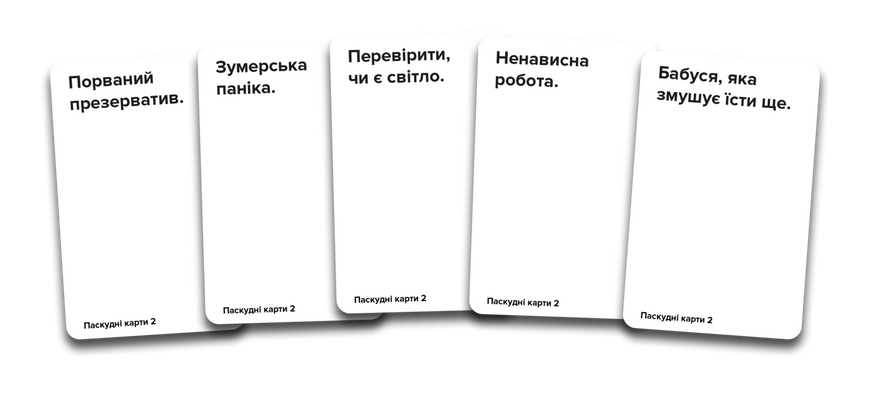 Паскудные карты 2 (Cards Against Humanity 2)