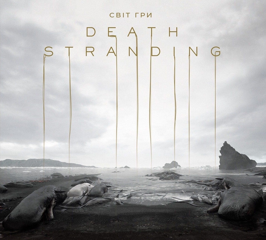 Артбук Світ гри Death Stranding