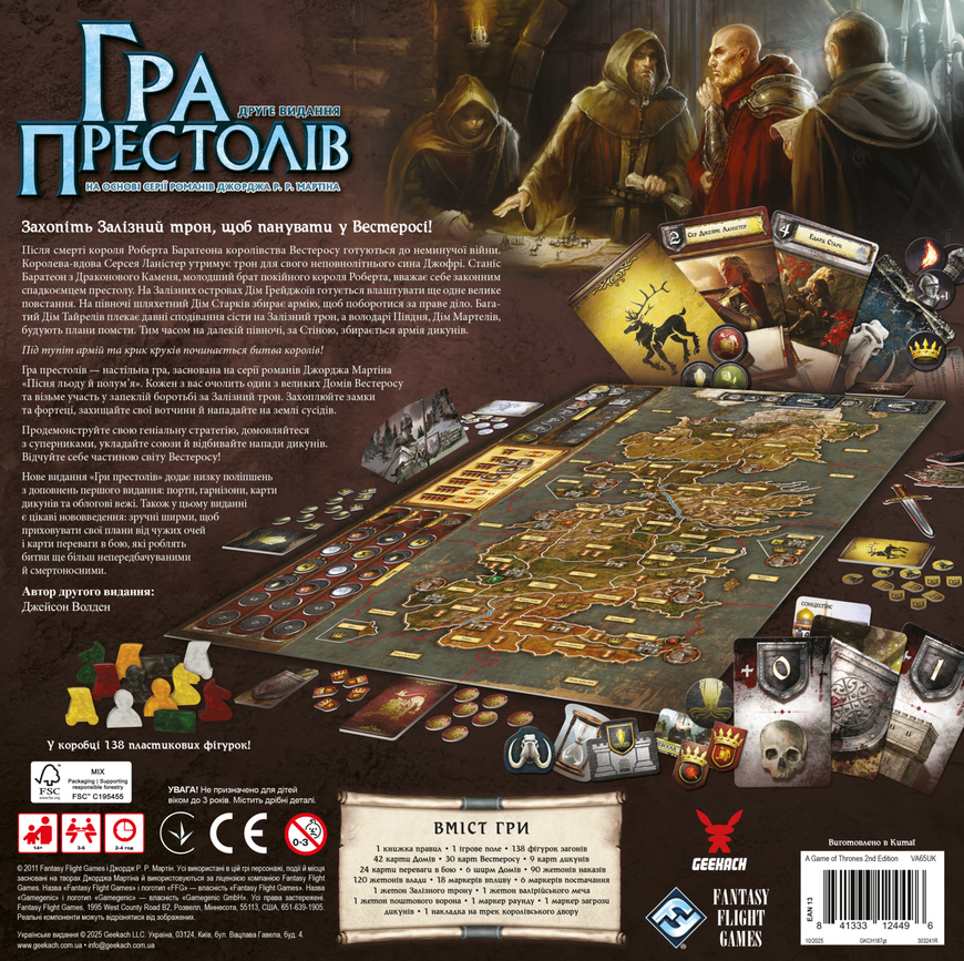 Игра престолов. Второе издание (A Game of Thrones: The Board Game Second Edition) - 1 ТК (6 шт)