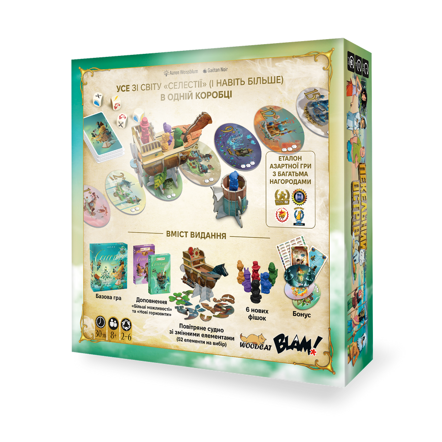 Селестія. Повне видання (Celestia: Big Box)
