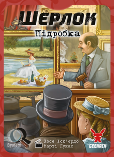 Шерлок. Підробка (The Forgery)