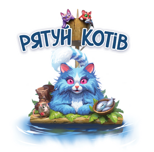 Спасай котов (Race to the Raft) - 1 ТК (6 шт)
