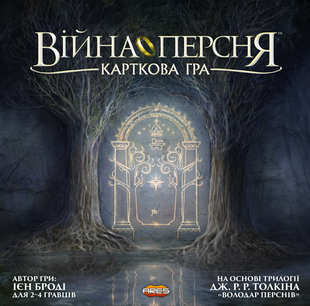 Війна Персня. Карткова гра (War of the Ring: The Card Game) - копія для клубу та презентацій