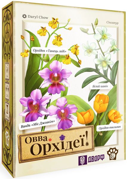 УХ ТЫ. Орхидеи! (Oh my. Orchids!)