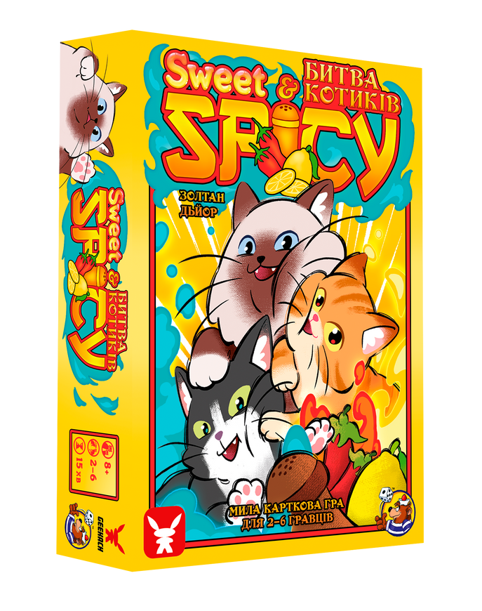 Sweet & Spicy. Битва котиків - копія для клубу та презентацій