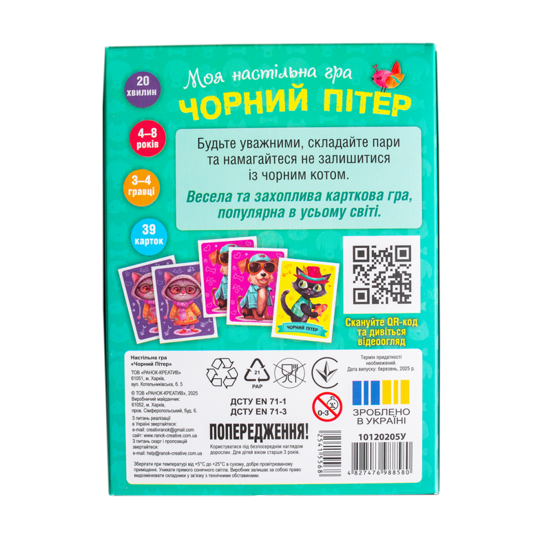 Черный Питер