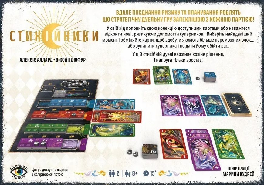 Стихійники (Mythicals)