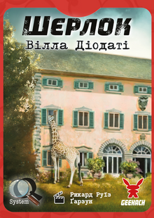 Шерлок. Вилла Диодати (Villa Diodati)