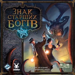 Знак Старших богів (Elder Sign) - копія для клубу та презентацій
