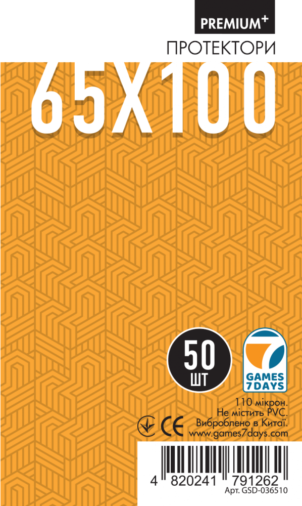 Протекторы Games7Days (65 х 100 мм) Premium Plus Magnum (50 шт)