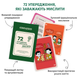 72 предубеждения, мешающие мыслить