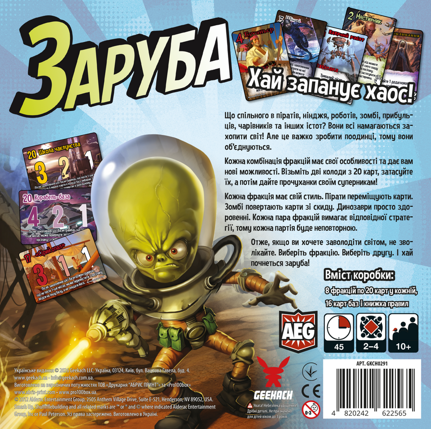 Замес (Smash Up)
