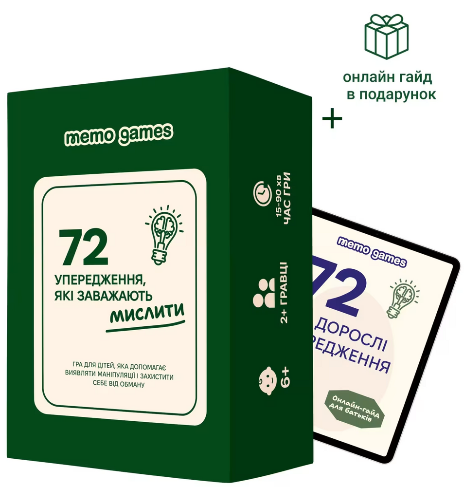 72 предубеждения, мешающие мыслить