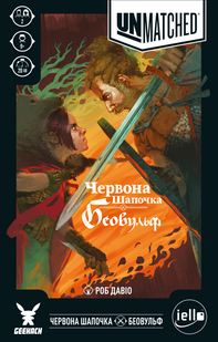 Unmatched: Червона Шапочка проти Беовульфа - копія для клубу та презентацій