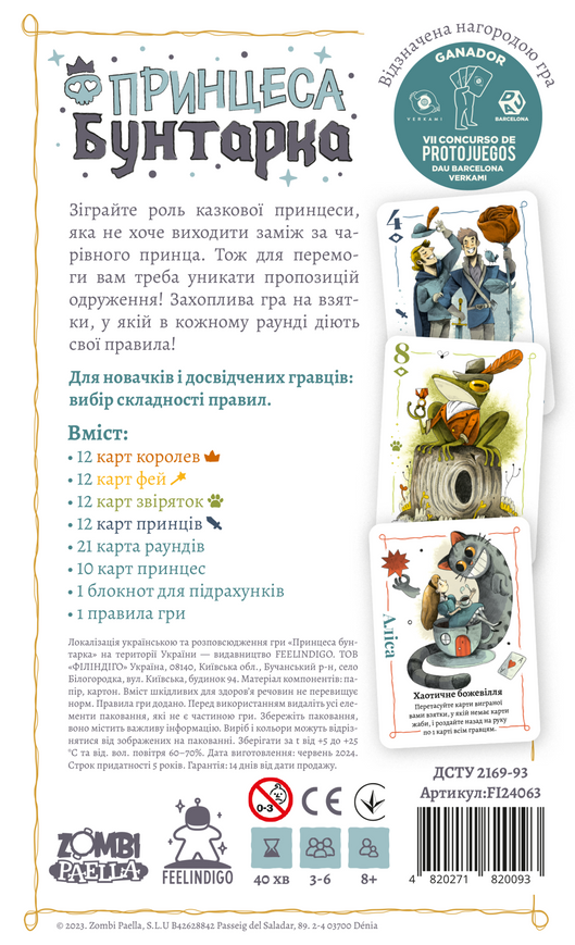 Принцесса бунтарка (Rebel Princess)