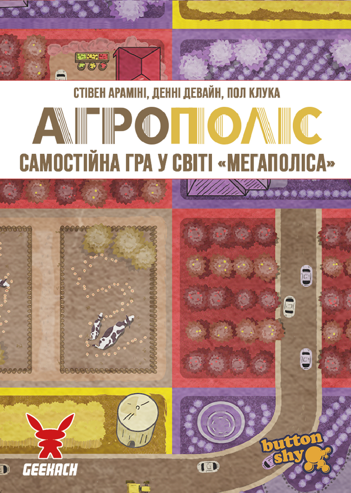 Агрополис (Agropolis) от 12 шт