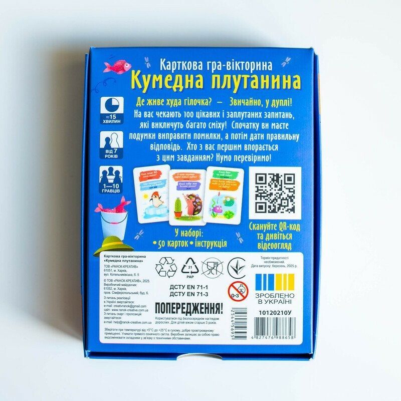 Кумедна плутанина