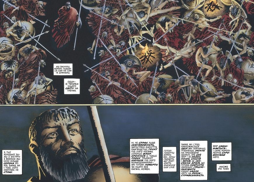 300 (Спартанцев) Фрэнка Миллера