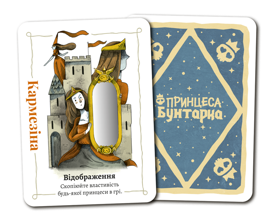 Принцесса бунтарка (Rebel Princess)