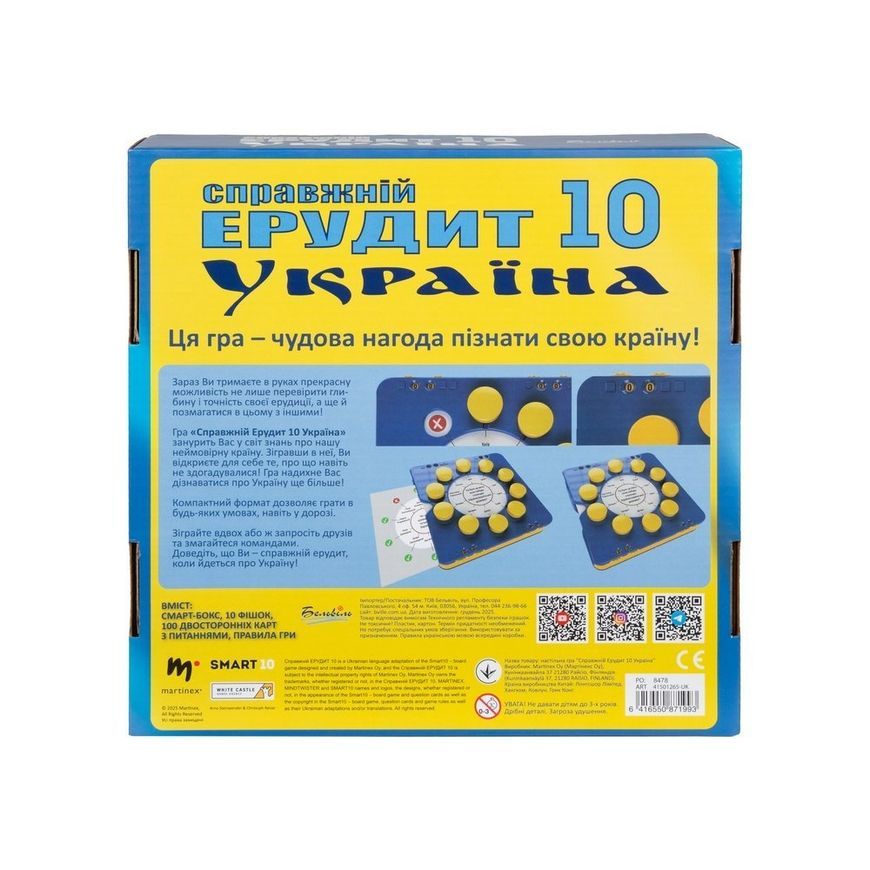 Справжній Ерудит 10 Україна