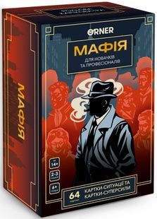 Мафия ORNER