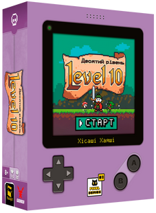 Level 10. Десятий рівень - 1 ТК (20 шт)