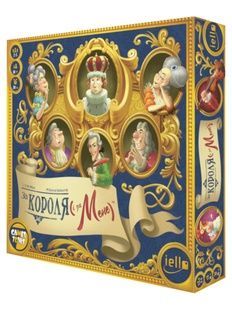 За Короля (и за меня) (Biblios)