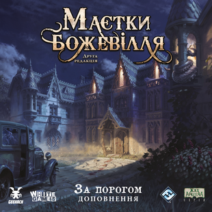 Особняки безумия. За порогом (Mansions of Madness: Beyond the Threshold)