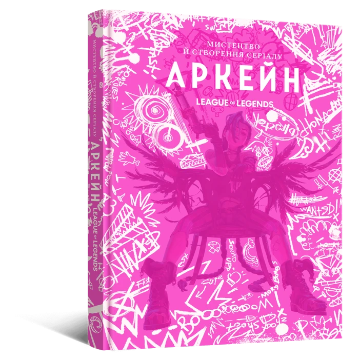Артбук Мистецтво й створення серіалу &laquo;Аркейн&raquo;
