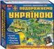 3 в 1. Подорожуємо Україною