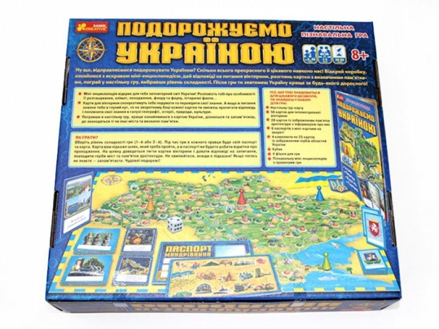 3 в 1. Подорожуємо Україною