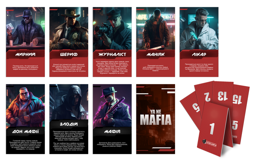 Я не мафия (YA NE MAFIA)