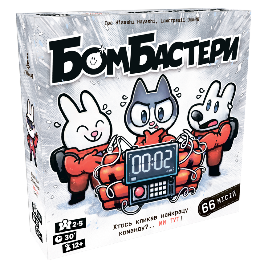 Бомбастери (Bomb Busters)