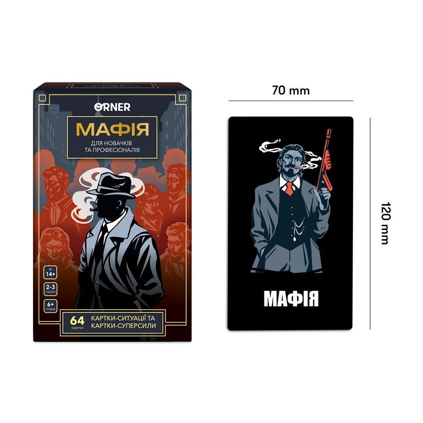 Мафія ORNER