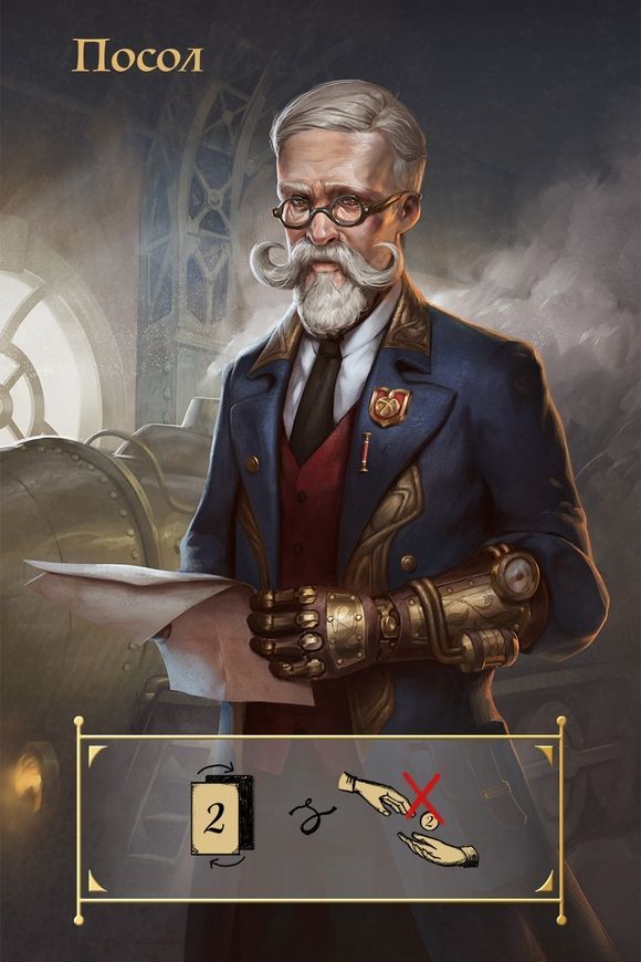 Переворот (Coup: Steampunk)