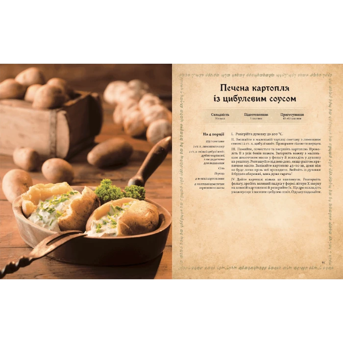 Кулінарна книга Володаря Перснів. Неофіційне ілюстроване видання