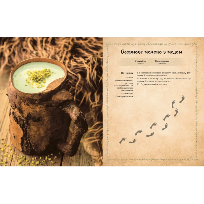 Кулінарна книга Володаря Перснів. Неофіційне ілюстроване видання