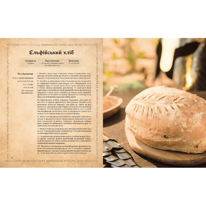 Кулінарна книга Володаря Перснів. Неофіційне ілюстроване видання