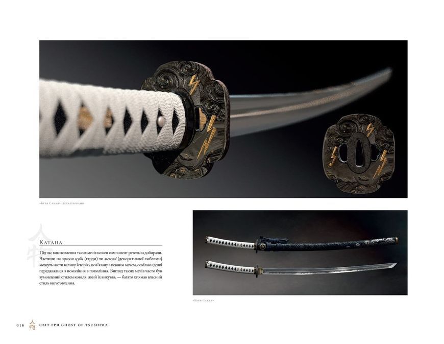 Артбук Світ гри Ghost of Tsushima