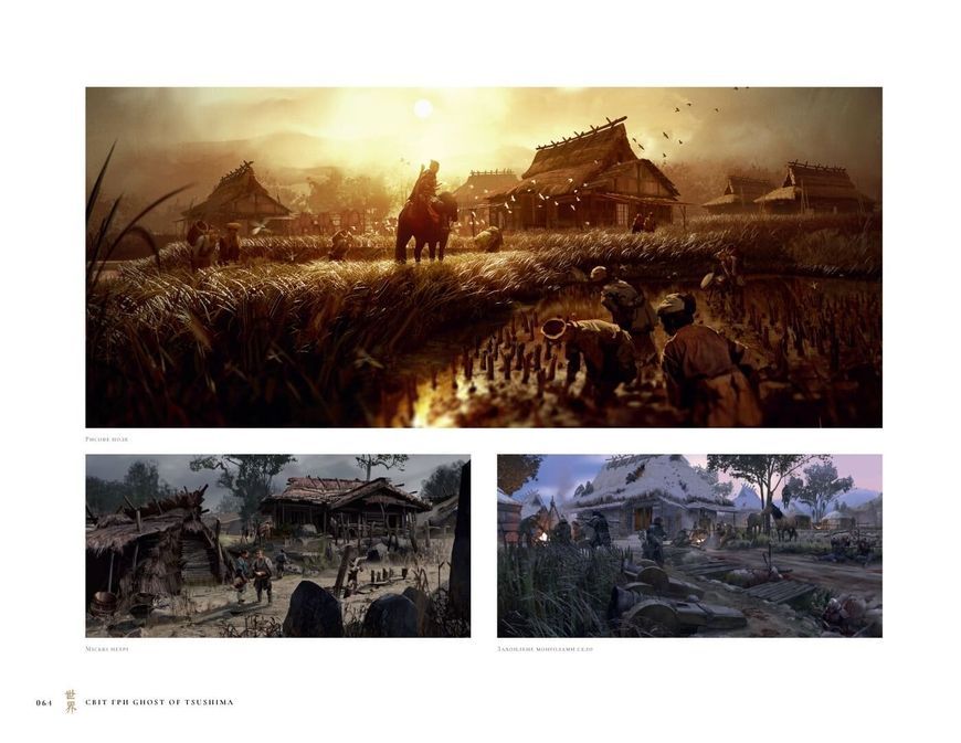 Артбук Світ гри Ghost of Tsushima