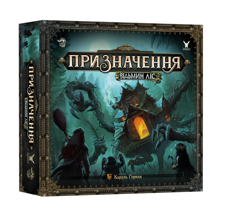 Призначення. Відьмин ліс (Destinies: Witchwood) - 1 ТК (6 шт)