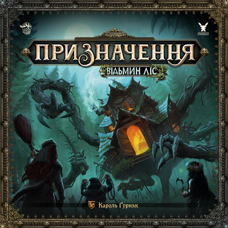 Призначення. Відьмин ліс (Destinies: Witchwood) - 1 ТК (6 шт)