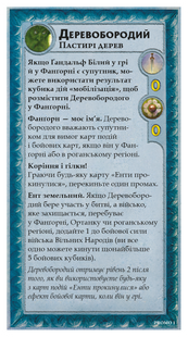 Война Кольца. Властелины Средиземья - Древобород (Treebeard Mini-Expansion)