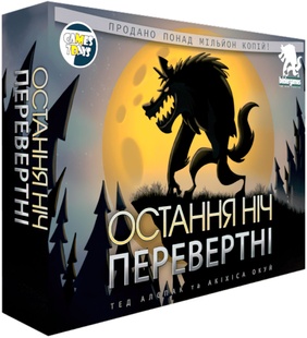 Остання ніч: Перевертні (One Night Ultimate Werewolf)