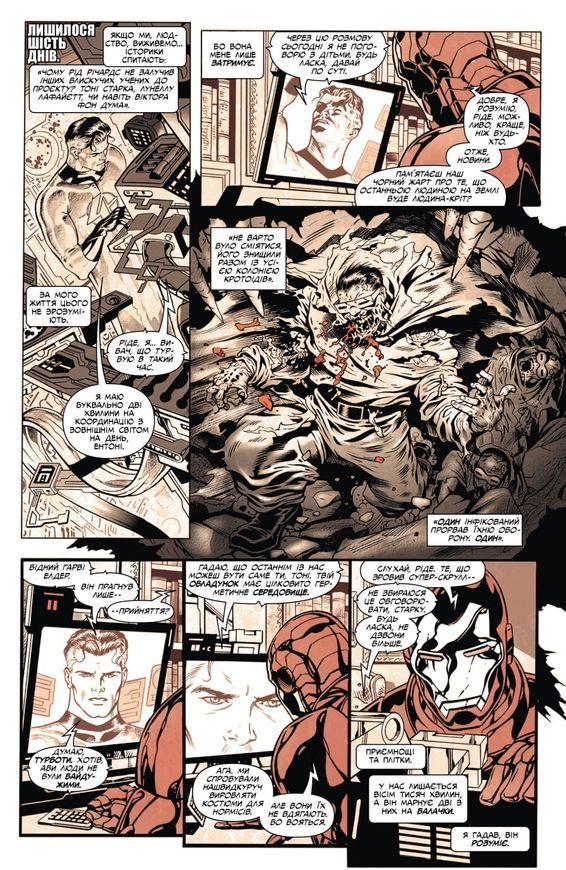 Marvel Зомби. Черное, Белое, Кровь, Выпуск 2 (обкладинка 1)