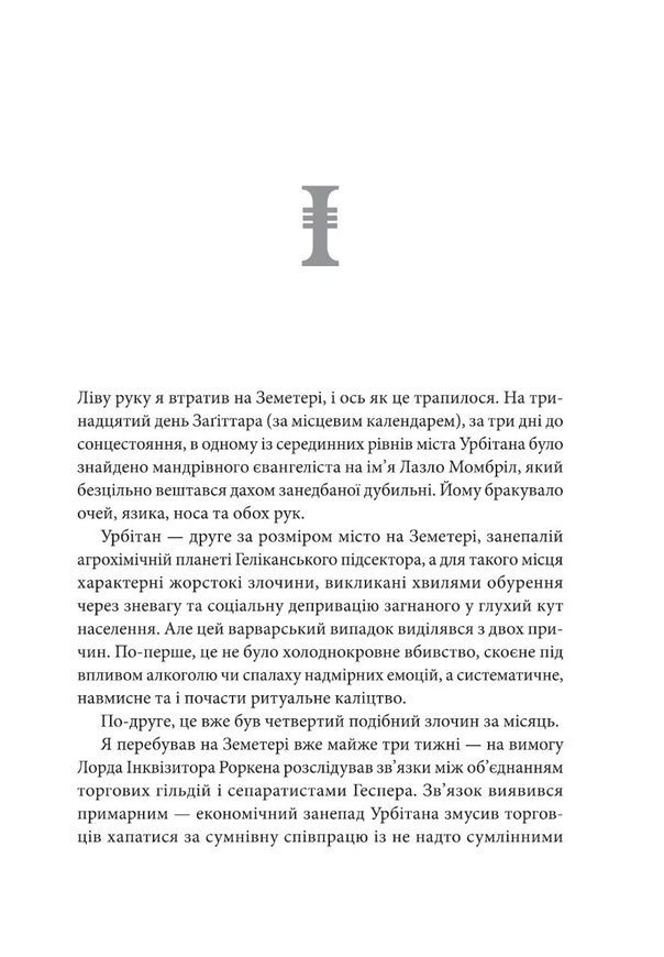 Warhammer 40,000. Маллеус