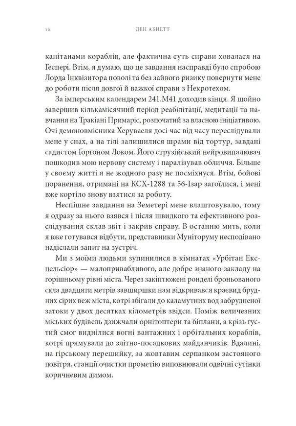 Warhammer 40,000. Маллеус