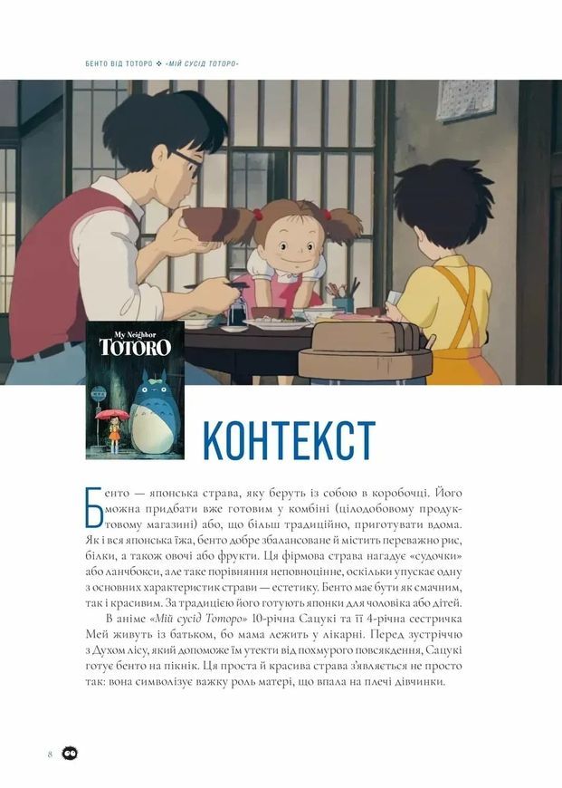 Кулінарна книга Рецепти з аніме студії Ghibli